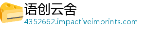 语创云舍